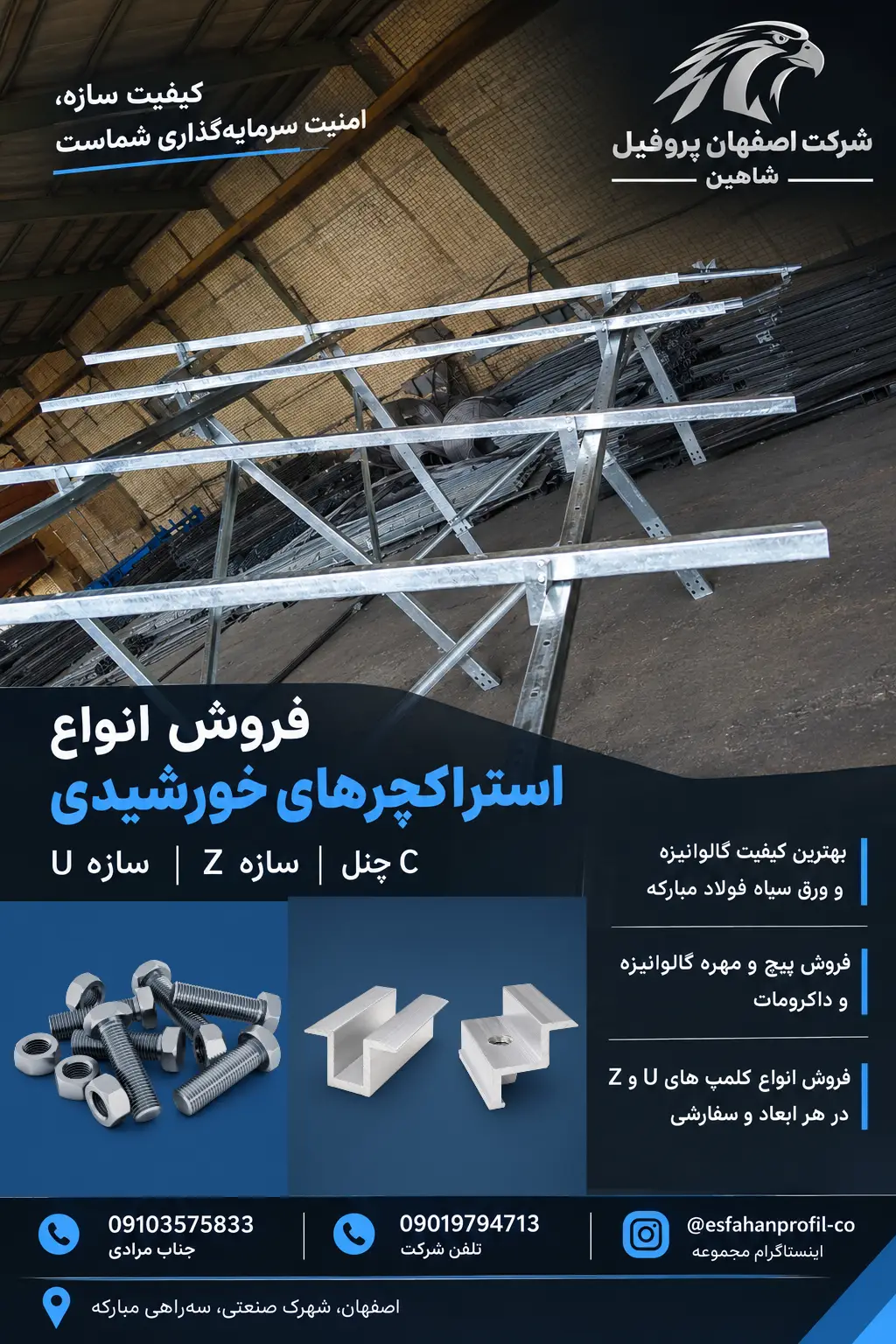 اصفهان پروفیل شاهین