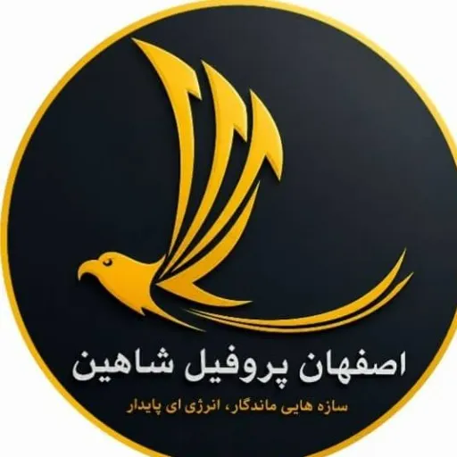اصفهان پروفیل شاهین