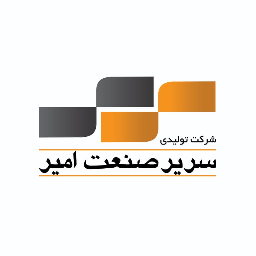 سریرصنعت امیر