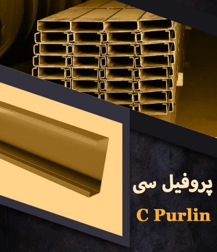 بروفیل c